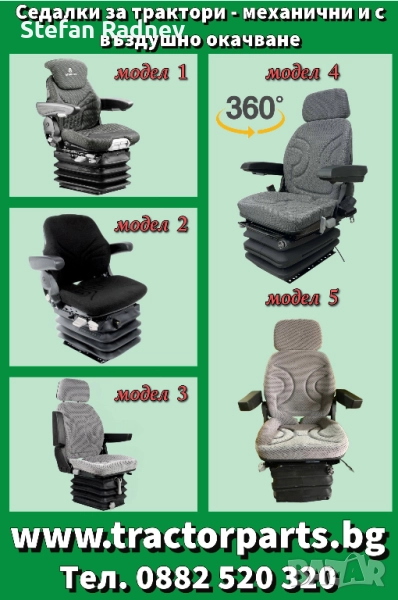Седалки за Трактори, снимка 1