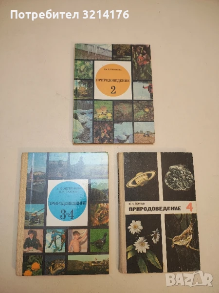 Природоведение для 2. класса - З. А. Клепинина, снимка 1