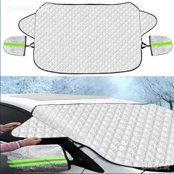 Автомобилен протектор за предно стъкло /защита на огледала/, Автомобилен сенник за преден прозорец, снимка 1
