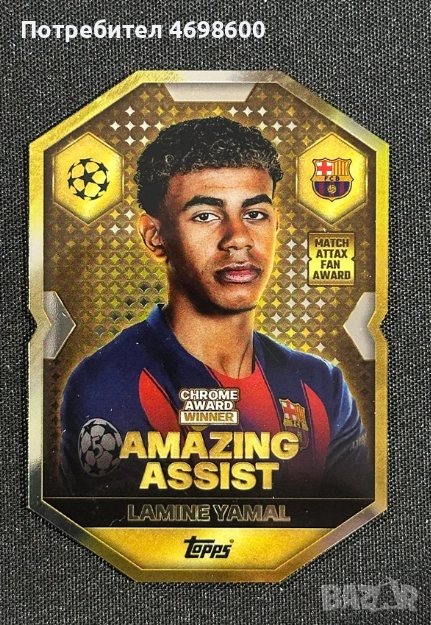 Lamine Yamal Chrome award winner Match Attax, снимка 1
