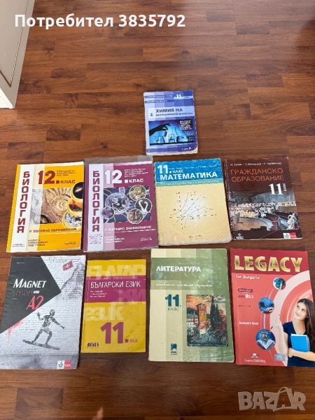 Учебници за 11 и 12 клас, снимка 1