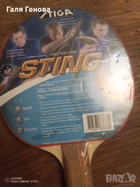 Хилка за тенис на маса, снимка 1