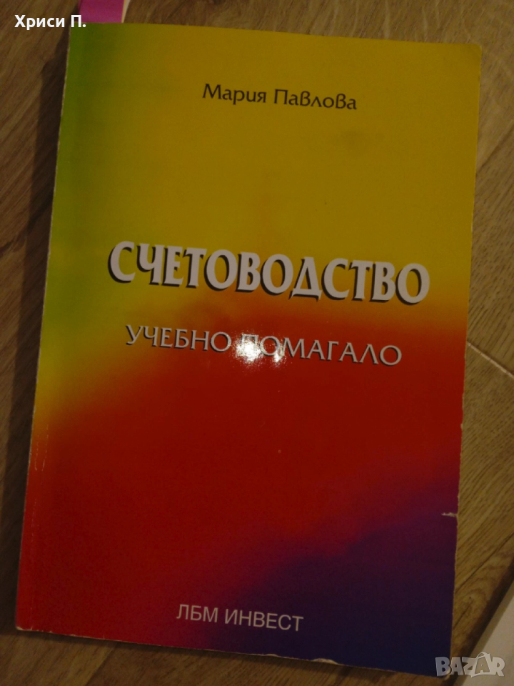 Помагало по счетоводство, снимка 1