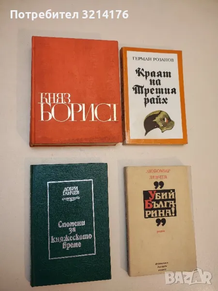 Княз Борис I - Васил Гюзелев, снимка 1