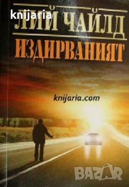 Издирваният, снимка 1