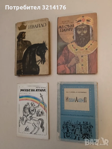 Аз съм царят - Величка Настрадинова, снимка 1