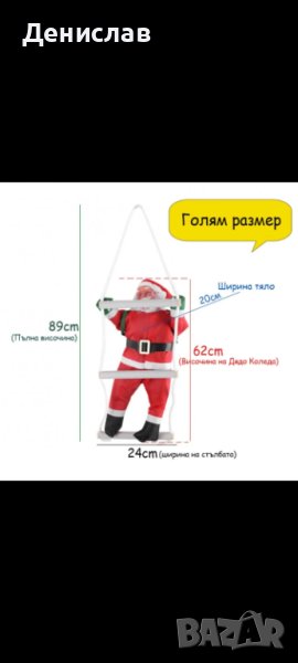 Голям размер от 90 см. на Дядо Коледа на стълба!, снимка 1
