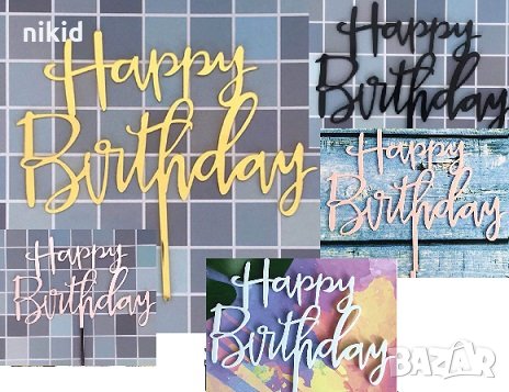 5 цвята Happy Birthday твърд Акрил топер за торта украса рожден ден, снимка 1