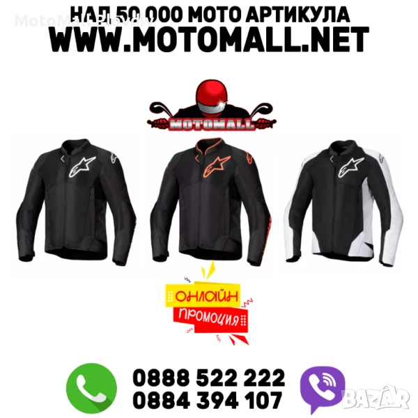 Текстилно мото яке ALPINESTARS VIPER V4 AIR BK, снимка 1