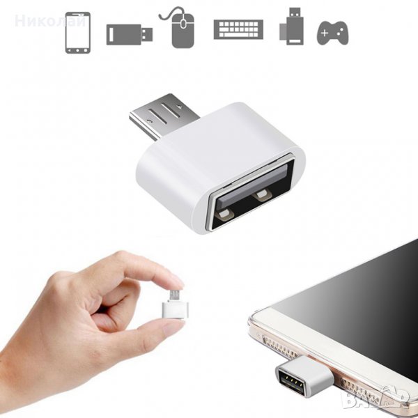 Преходник от USB към micro USB , Адаптер за андроид , Android в USB ...