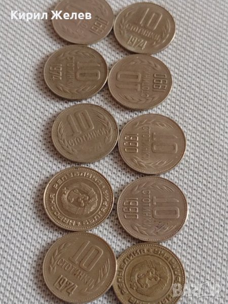 Лот монети 10 броя 10 стотинки различни години от соца за КОЛЕКЦИЯ ДЕКОРАЦИЯ 41970, снимка 1