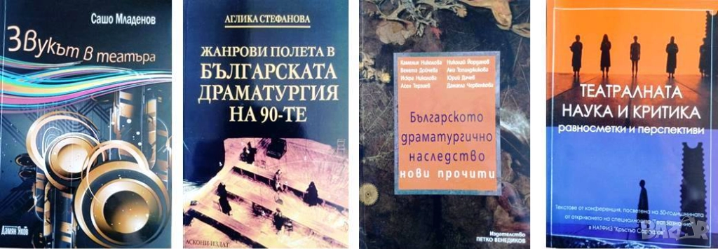 В помощ на студенти по театрознание, снимка 1