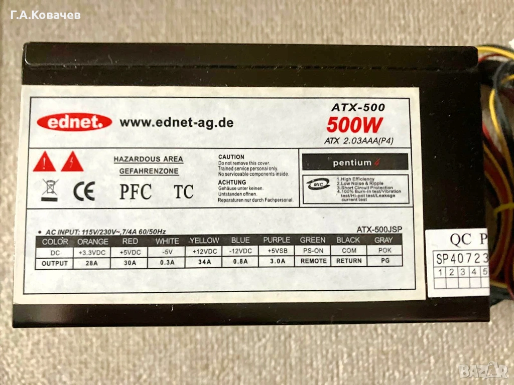 Захранване ednet. atx 2.03aaa(p4) atx- 500w, снимка 1