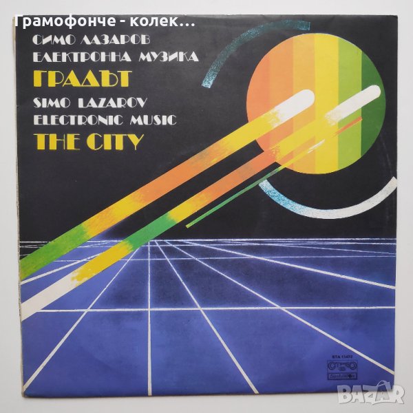 Симо Лазаров - Градът - BTA 11473 - българска електронна музика - electronic music, снимка 1