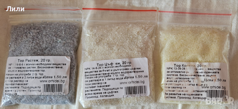 Торове и препарати за орхидеи, снимка 1