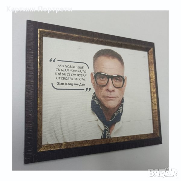 Картина с Жан Клод ван Дам, снимка 1