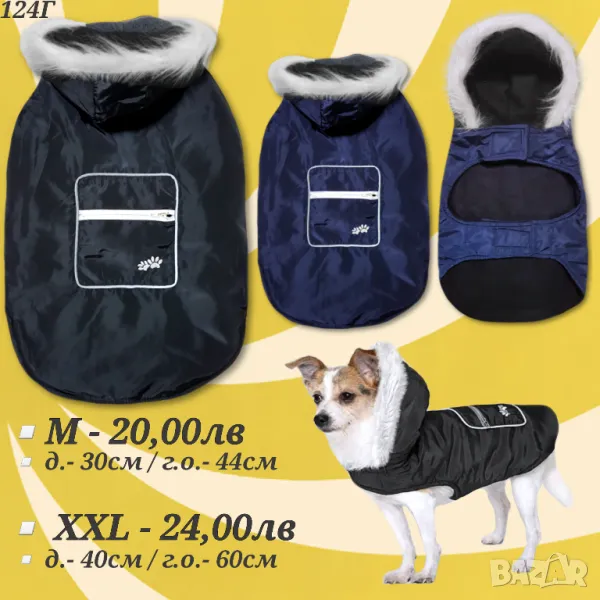 Яке за куче с гугла. Якета за кучета. Кучешки дрехи. Грейка за куче. Дрехи за кучета. М / XXL, снимка 1