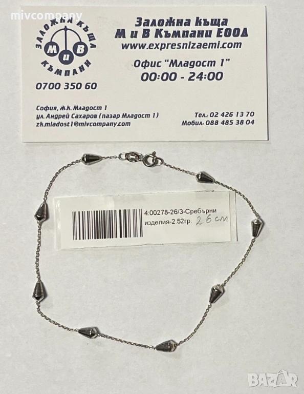 Сребърна гривна за крак 2.52гр.26см., снимка 1