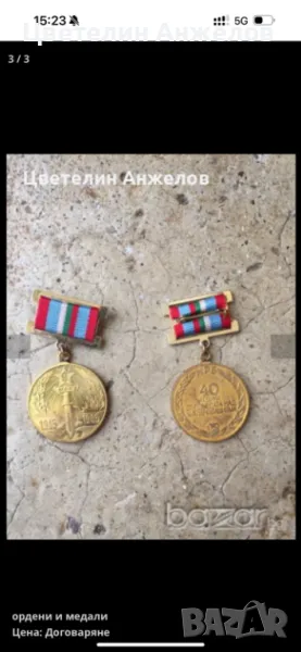 Медали , снимка 1