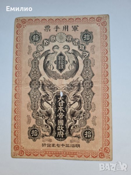 RARE. JAPAN 10 SEN 1904 год , снимка 1