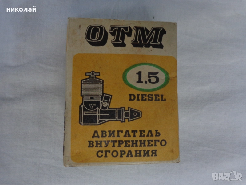 Ретро двигател за самолетомоделизъм чисто нов СССР, снимка 1