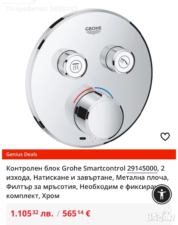 Контролен блок Grohe с 2 изхода, снимка 1