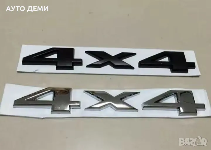 Хром и черна метална самозалепваща емблема 4х4 , 4 х 4 , 4 по 4 за джип ,пикап автомобил кола, снимка 1