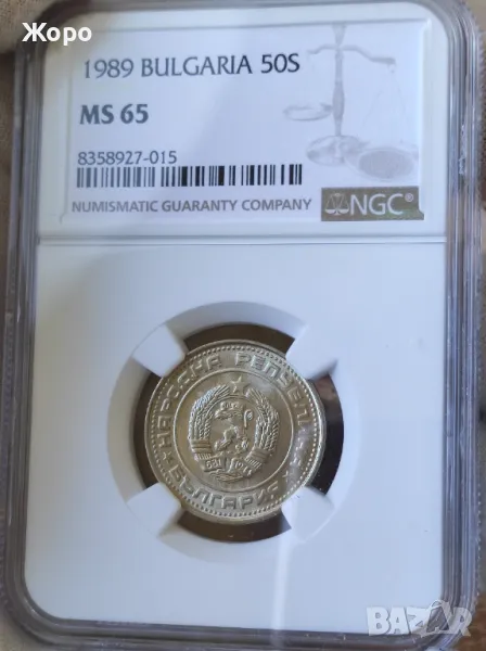 50 стотинки 1989 година България NGC *MS65*, снимка 1