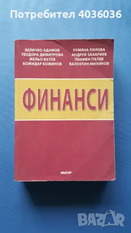 Финанси