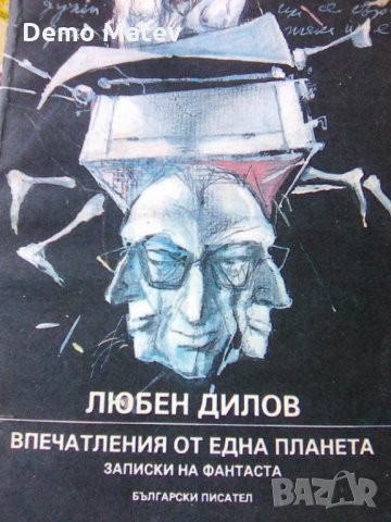 Продавам книги - фантастика