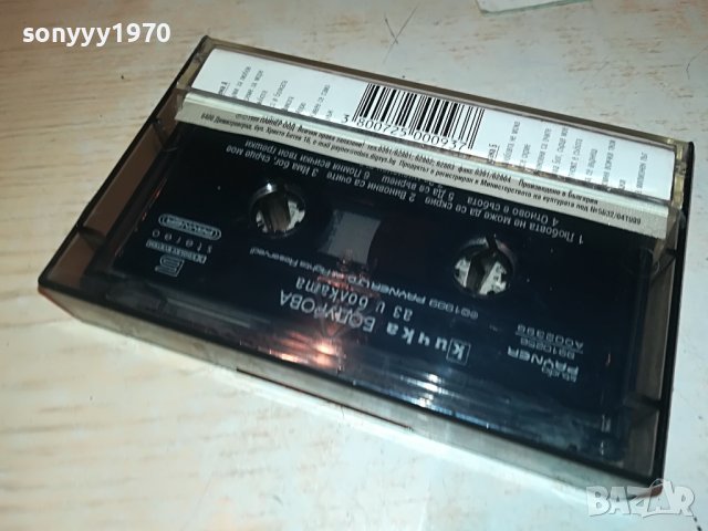 КИЧКА БОДУРОВА-ОРИГИНАЛНА КАСЕТА 0401231755, снимка 13 - Аудио касети - 39189758