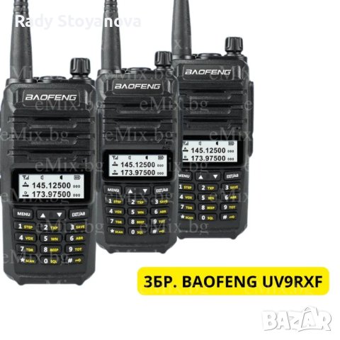 3БР. РАДИОСТАНЦИЯ BAOFENG UV9RXF, снимка 1 - Екипировка - 43168350