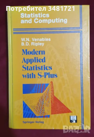 Modern Applied Statistics With S-Plus, снимка 1 - Учебници, учебни тетрадки - 47415659