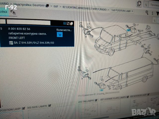 A0018208256**NEU**LKW**MERCEDES-BENZ**Страничен габарит**ЛЯВ**, снимка 5 - Части - 35014409