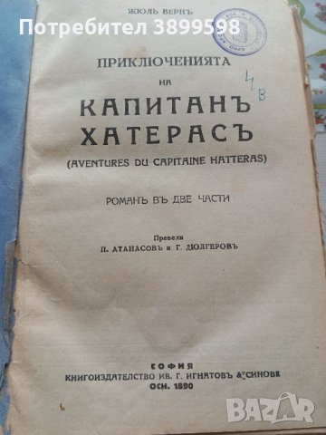 продавам стара книга на жул верн, снимка 1