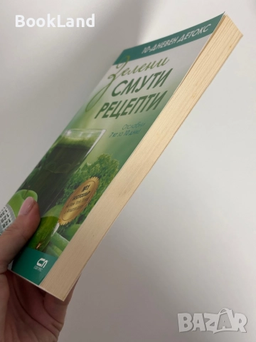 Зелени смути рецепти| Джей Джей Смит , снимка 3 - Други - 51961433