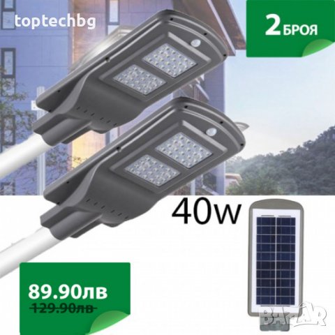2 Броя улична соларна лампа 40W