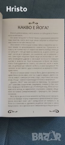 Йога - Венцеслав Евтимов , снимка 3 - Специализирана литература - 38425197