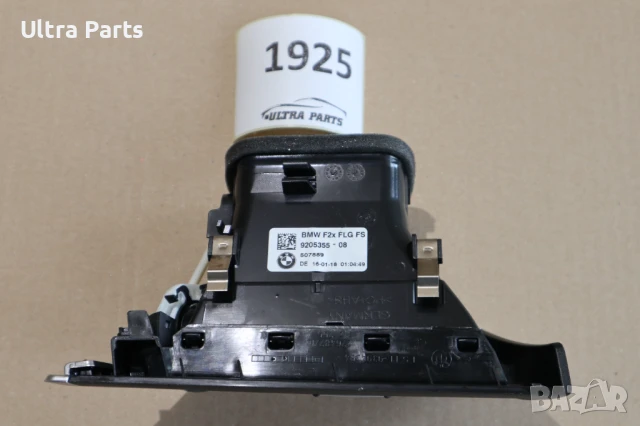 Оригинален въздуховод табло ляв за BMW F20 F22 9205355, снимка 3 - Части - 50456859