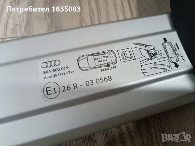 Оригинални греди за багажник Audi Q5 от 2017 до 2024г, снимка 4 - Аксесоари и консумативи - 51482849