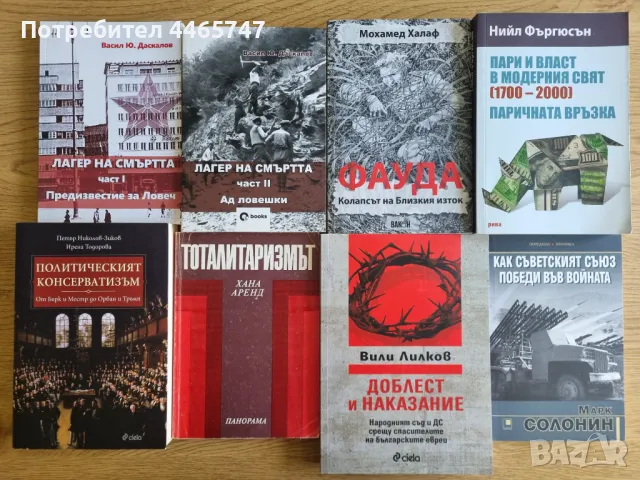 Продавам книги за история, политика, философия и икономика, снимка 1