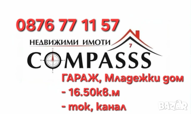 ГАРАЖ, район Младежки дом, гр. Добрич – 24500евро!