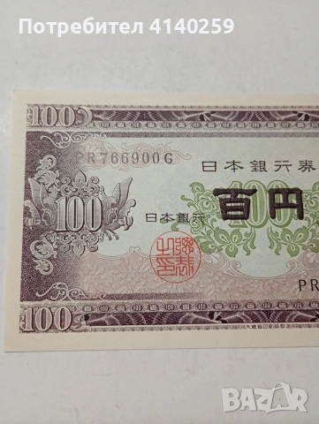 ЯПОНИЯ БАНКНОТА , снимка 2 - Нумизматика и бонистика - 53519496