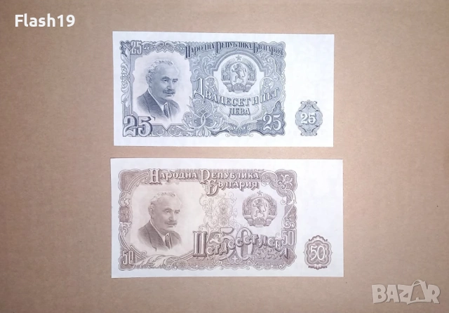 България 25 / 50 лева 1951 UNC (виж описанието)