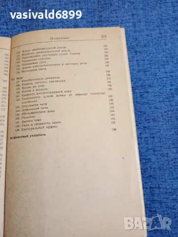 "Справочник по елементарна математика,механика и физика", снимка 10 - Енциклопедии, справочници - 48363662