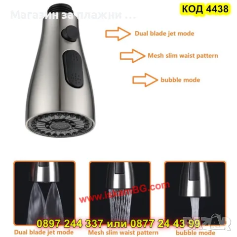 Аератор за кухненски смесител,3 функции за пръскане - КОД 4438, снимка 5 - Аксесоари за кухня - 49485703