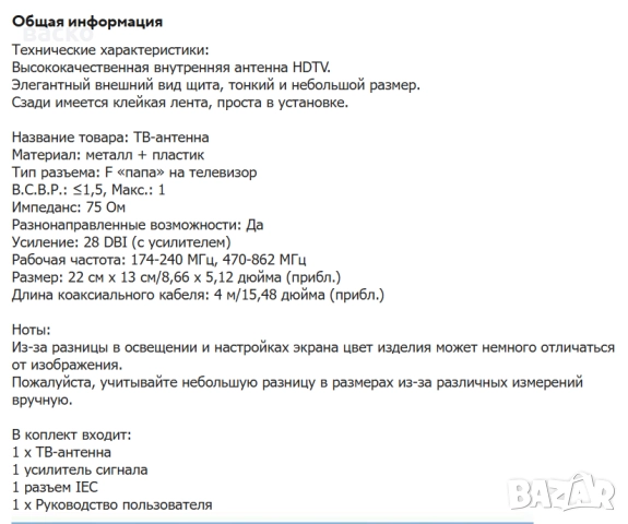 Вътрешна антена за цифрова HDTV - 28 Дб, снимка 3 - Приемници и антени - 52529086