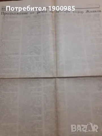 Ретро Вестници Изгрев, Македония и други, снимка 10 - Колекции - 47557531