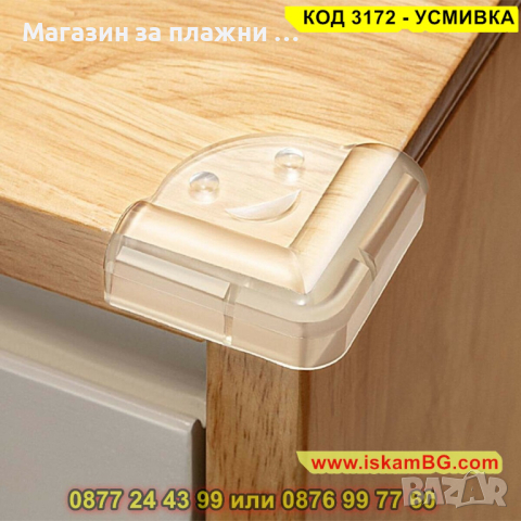 Силиконови предпазители за ъгли на маса с усмивка - КОД 3172 - УСМИВКА