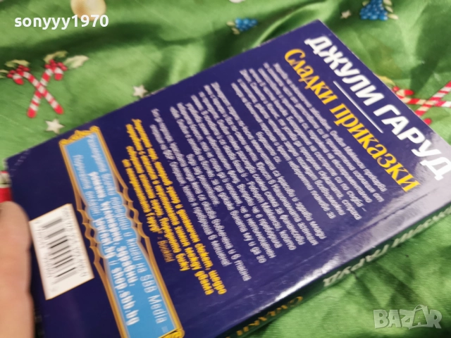 ДЖУЛИ ГАРУД 0601260850, снимка 7 - Художествена литература - 53002286